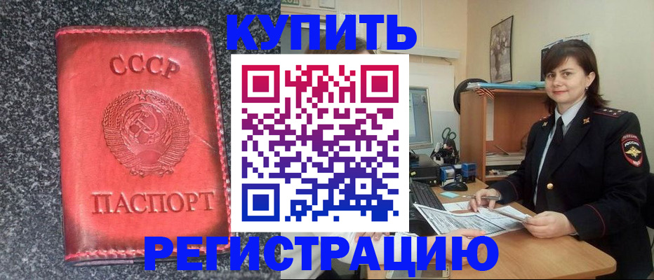 прописка 2026 в Яровом