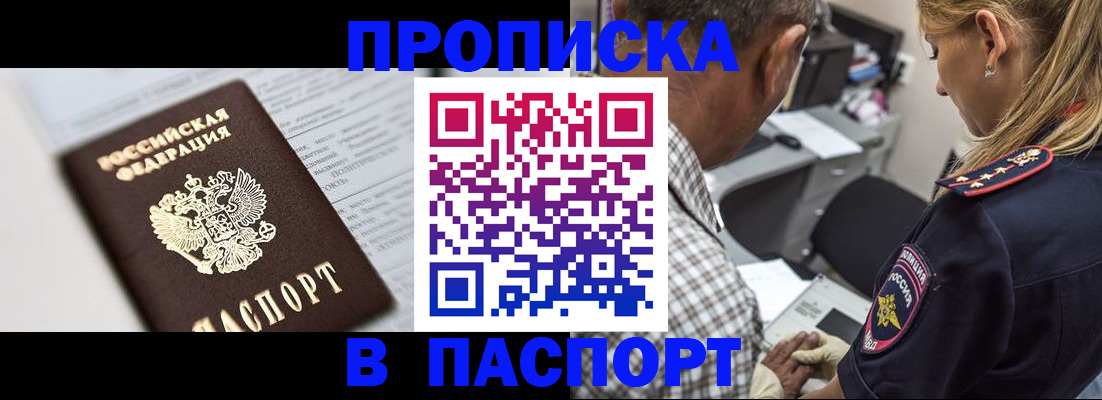 временная регистрация в Яровом