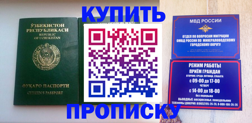 прописка регистрация в Яровом